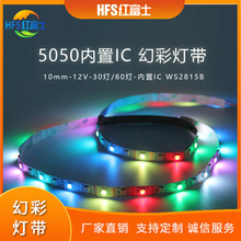 5050RGB12V內置IC幻彩2815B線條燈60燈單點單控led 10MM裸板燈帶
