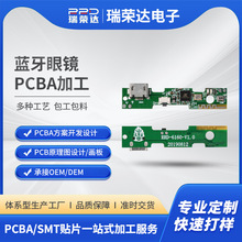 藍牙PCBA方案開發藍牙眼鏡pcba功放板電路板藍牙音箱pcba開發