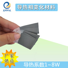 1.5W相變硅膠墊片 石蠟導熱相變材料 散熱器導熱界面相變片