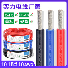 現貨供應1015電源線 美標10號線鍍錫銅6平方黑色紅色光伏變壓器線