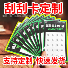 【三角洲行動】定制各種游戲周邊解壓游戲刮刮卡刮刮樂拆卡直播道