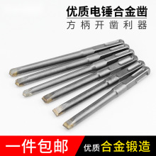 開牆合金鑿子 方柄四坑合金尖鑿扁鑿混凝土水泥牆開槽電錘 鏟牆王