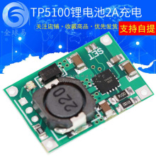 TP5100 4.2v 8.4v單雙節 鋰電池充電管理鋰電兼容 2A充電板模塊