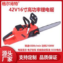 16寸鋰電鋸42V充電式木工園林工具電動鋸子修枝電鏈鋸砍樹伐木鋸