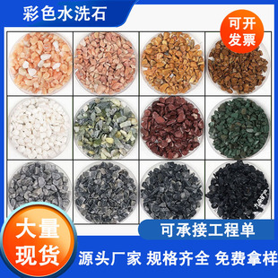 批發水洗石子水磨石子白石子紅石子黃色石子彩色洗米石機制鵝卵石
