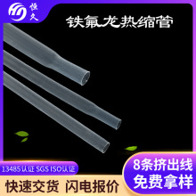 耐高溫260度鐵氟龍熱縮管4倍鐵氟龍熱縮阻燃耐酸鹼透明PTFE熱縮管