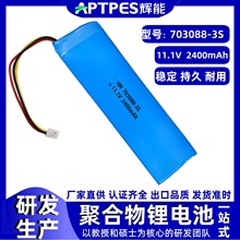 鋰電池高電壓11.1V2400毫安703088-3S輝能按摩電子聚合物鋰電池組