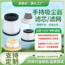 PET手持強力吸塵器家用除塵車載空氣凈化濾芯304不銹鋼過濾網