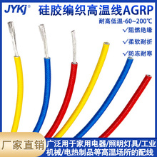 國標AGRP0.3-25平方硅橡膠編織高溫線玻璃纖維線耐高溫防油水耐磨