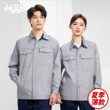 海源夏季長袖薄款工作服套裝反光條紐扣套裝耐磨機修勞保工裝定制