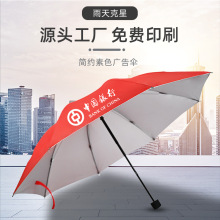 批發雨傘定制logo晴雨兩用遮陽傘8骨三折銀膠廣告傘定制傘印字
