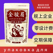 自封高檔茶葉包裝袋塑料食品自立底紅茶袋子綠茶花茶鋁箔禮品袋