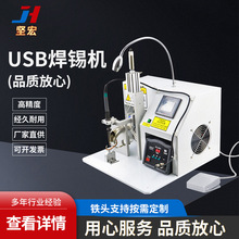 現貨供應半自動焊錫機 PCB板排插線焊接機 自動出錫USB頭焊線設備