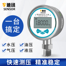 智能數顯壓力表耐震數字遠傳真空表水壓液壓氣壓表油壓1.6MPa精密