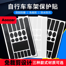 自行車公路車山地車單車防刮貼護鏈貼 自行車車架保護貼 保護