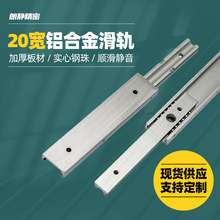 SAR2同款二節鋁合金滑軌20寬兩節導軌線性滑軌兩段抽拉型鋁合金制