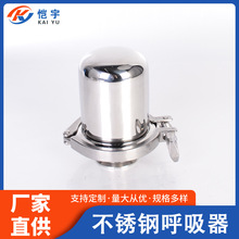 304不銹鋼呼吸器快裝卡箍式無菌過濾器5英寸空氣呼吸閥