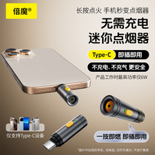 【抖音爆款】type-c手機點煙器安卓通用火折子打火機無線靜音備用