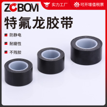 黑色抗靜電鐵氟龍膠帶特氟龍防燙膠布高粘無痕特富龍高溫絕緣膠紙