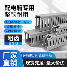 PVC線槽工業行線槽塑料阻燃配電櫃箱控制櫃走線槽電線理線絕緣
