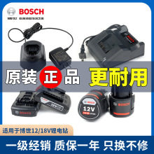 博世電池充電器12v手電鑽手鑽博士120鋰電池bosch充電座18v原裝