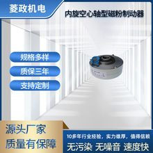 廠家直供LZ-PBN磁粉剎車器空心軸磁粉制動器無軸型磁粉制動器批發