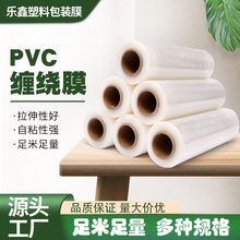 PVC纏繞膜快遞打包膜PE薄膜透明打包塑料膜五金電線拉伸纏繞膜