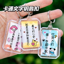 卡通勵志文字鑰匙扣 畢業季獎勵雙面掛飾小禮品學生diy掛件鑰匙圈
