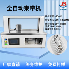 堅博批發全自動智能扎帶機牛皮紙扎帶機2CM紙帶3CM紙帶機型可選