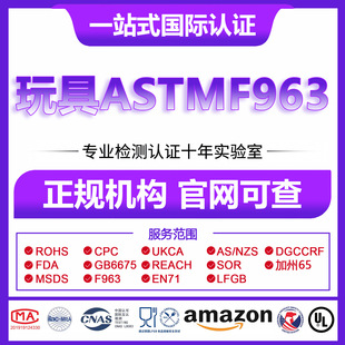 ƴDASTM F963zy CMA/CNASY| zyJC