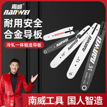 南威電鏈鋸家用電鋸4寸10寸12寸一體導板伐木鋸鏈條配件導板