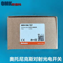 Autonics奧托尼克斯光電開關BEN10M-TDT對射光電傳感器 輸出