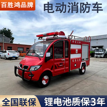 新能源1噸水箱電動消防森林應急2噸電動消防灑水車消防巡邏車批發