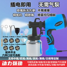 廠家熱銷水性漆乳膠漆消毒水酒精除甲醛噴霧噴槍插電式電動噴漆槍