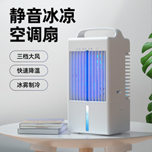 跨境噴霧冷風扇迷你靜音桌面小型冷風扇便攜式卧室客廳書房冷風扇