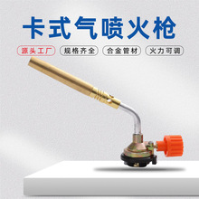701戶外燒烤廚房烘焙高溫卡式氣噴火槍 陶瓷芯噴槍小焊槍廠家