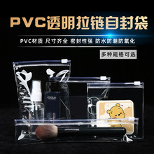 現貨透明化妝品拉鏈自封袋防塵珠寶加厚防潮塑料包裝袋pvc首飾袋
