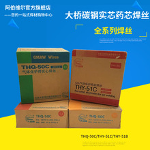 天津大橋THQ-50C氣保焊絲ER50-6二保焊絲THY-51B/E501-1葯芯焊絲