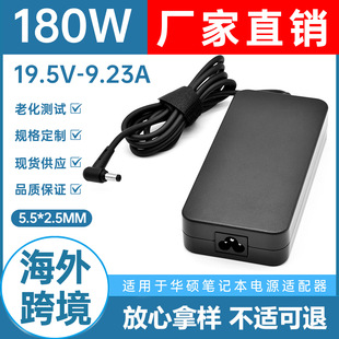 適用華碩120W180W筆記本充電器19.5V9.23A電腦電源適配器5.5X2.5