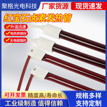 紅寶石鹵素發熱管烤漆房紅寶石紅外線加熱管加熱燈管紅寶石加熱管