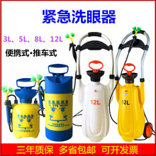 3L5L12L便攜式洗眼器工業驗廠雙噴頭壓力表緊急移動推車式壁掛式