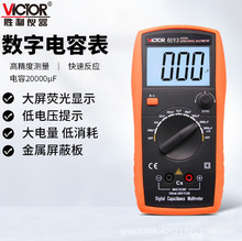 勝利VC6013/VC6243數字電容表 大量程高精度電容萬用表 LCR測試儀