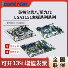 Kontron 控創酷睿8代9代主板LGA1151處理器工控主板雙網口 DDR4