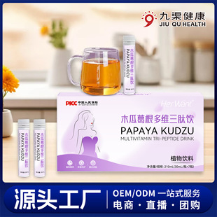 木瓜葛根多維三肽飲升級版 膠原蛋白肽植物飲料女生必備果蔬汁代