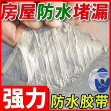 屋頂防水強效補漏材料丁基防水膠帶平房裂縫卷材強力粘貼防漏膠帶