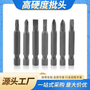 批發高碳鋼一字十字星型風批電鑽頭特極高硬度螺絲刀頭耐用