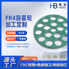 環氧板絕緣板玻纖板FR4G10游星輪研磨載具治具耐溫耐磨定制加工