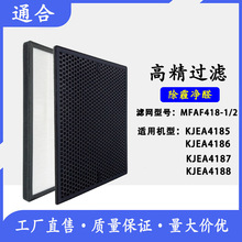 適配空氣凈化器濾網KJEA41874188HEPA活性炭過濾器濾芯配件可批發