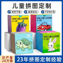 創意卡通迷你小拼圖寶寶早教智力益智玩具3到6歲兒童拼圖定制廠家