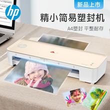 HP惠普A4塑封機A3過塑機辦公家用相片過塑壓膜機過膠機相紙封膜機